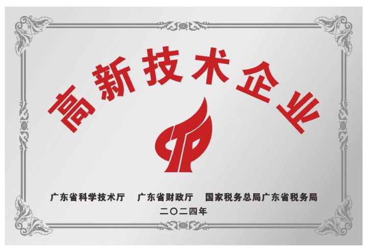 东莞绿豆电子科技有限公司 高新技术企业证书
