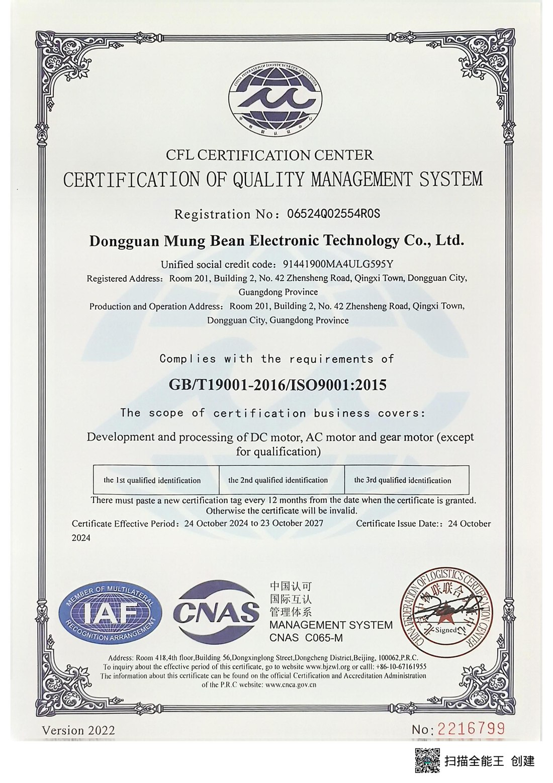 绿豆电子 ISO 9001 质量管理体系认证证书（英文）
